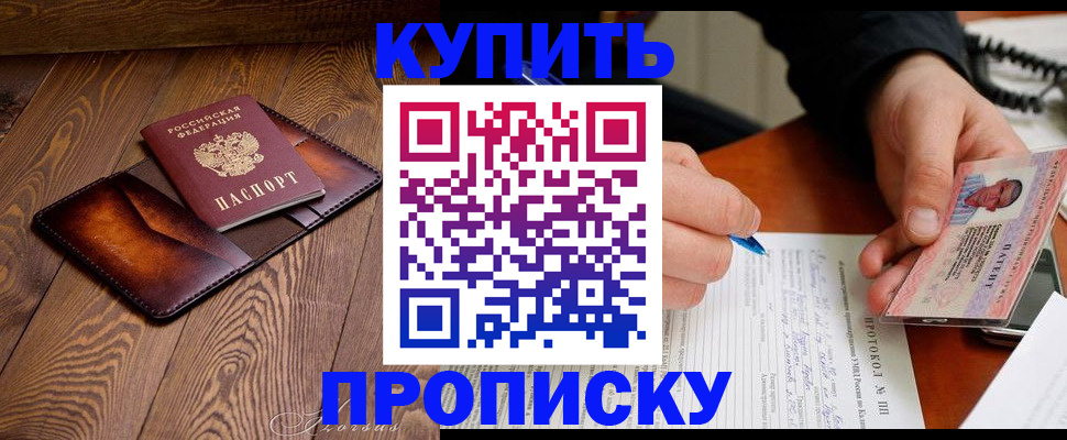 прописка 2025 в Архангельске