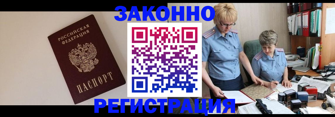 прописка иностранных граждан в Архангельске