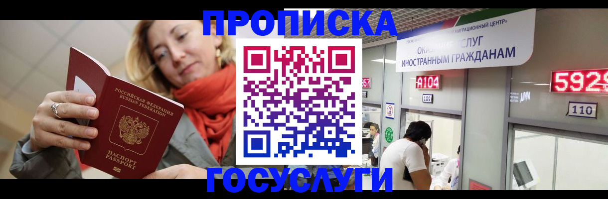 прописка 2025 в Архангельске